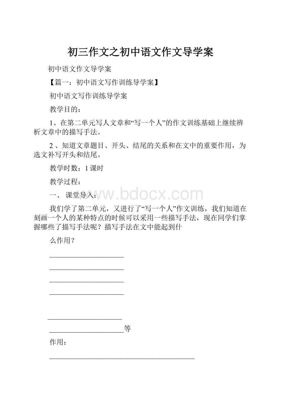 初三作文之初中语文作文导学案.docx