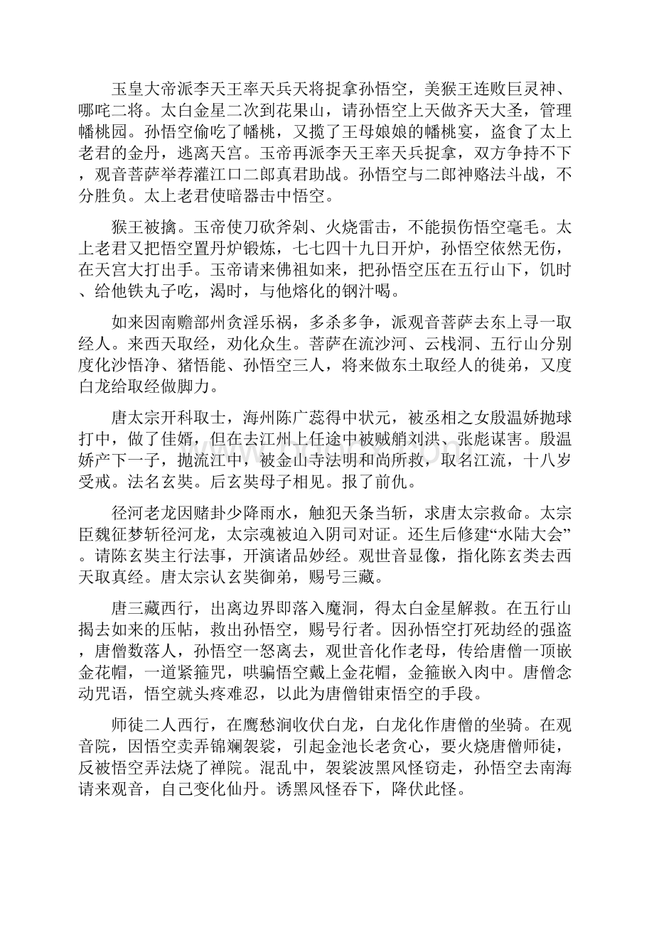 关于名著西游记的梗概.docx_第3页