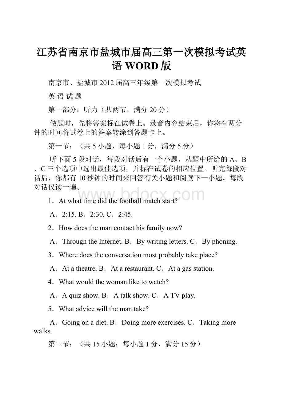 江苏省南京市盐城市届高三第一次模拟考试英语WORD版.docx