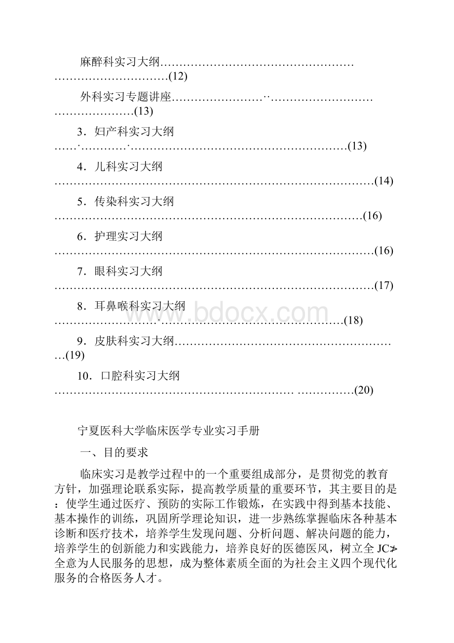 宁夏医科大学高职药学专业毕业实习手册.docx_第2页