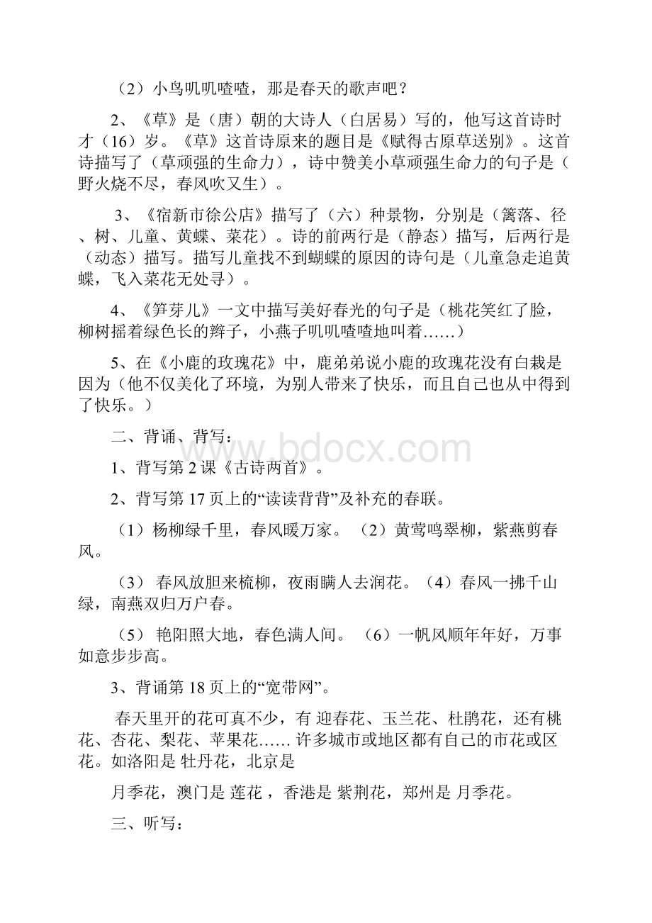 人教版小学二年级下册语文期末复习资料整理.docx_第2页