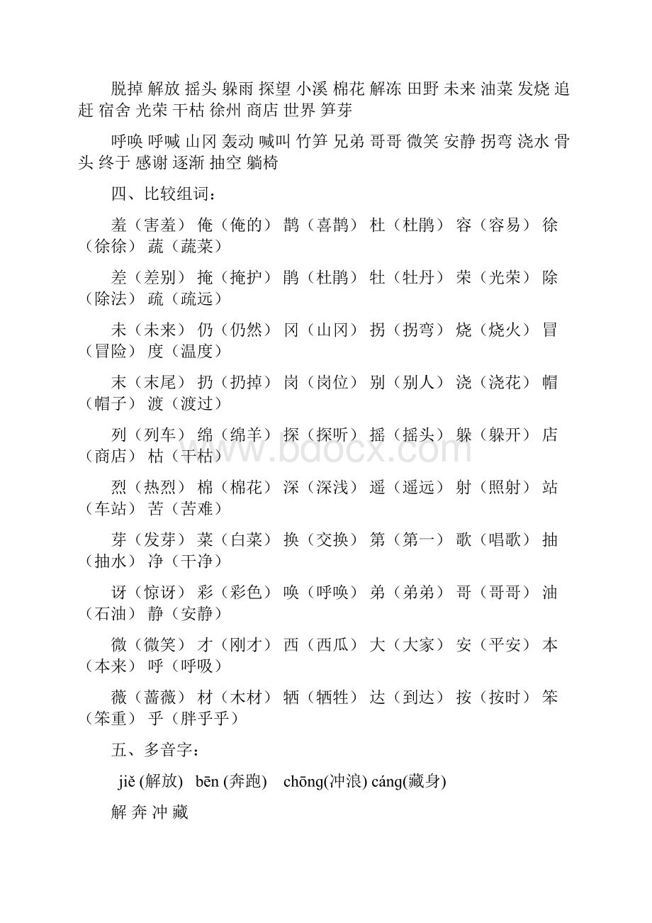 人教版小学二年级下册语文期末复习资料整理.docx_第3页