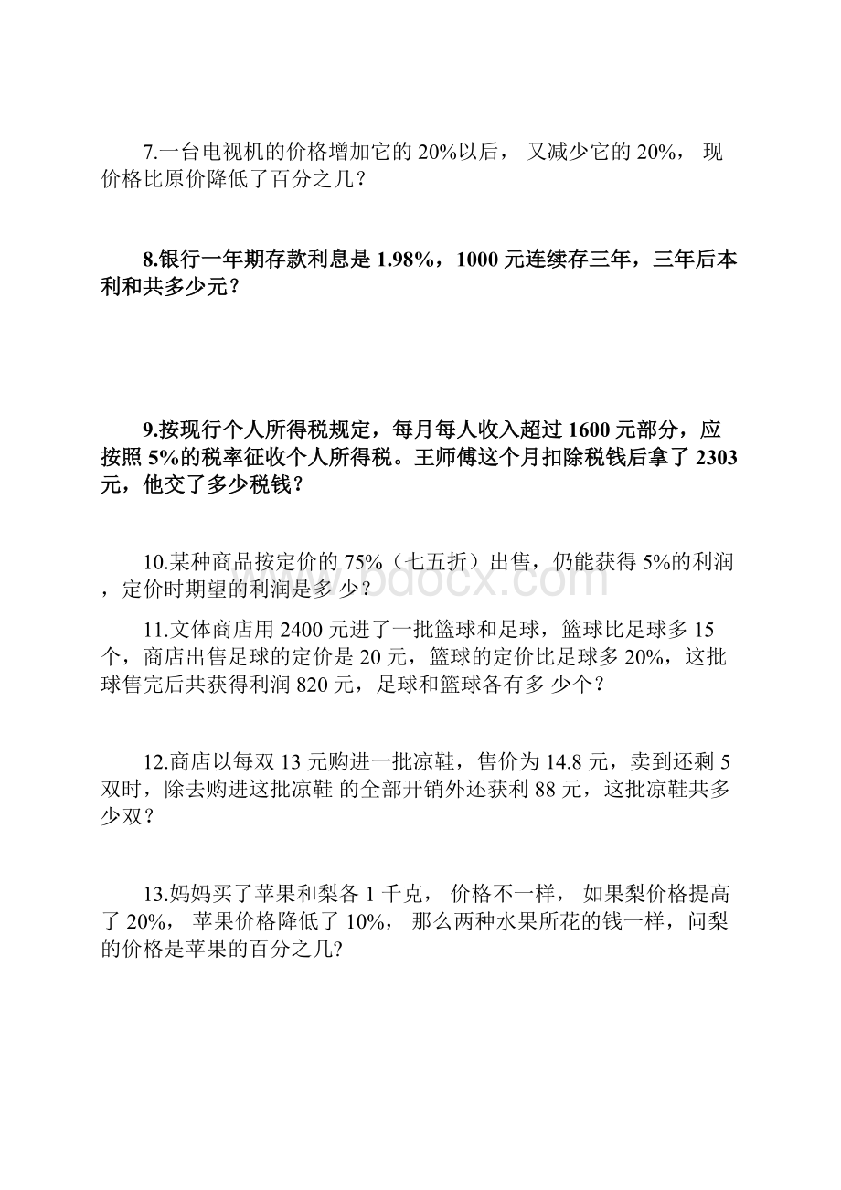 利润问题及浓度问题经典习题及答案.docx_第2页