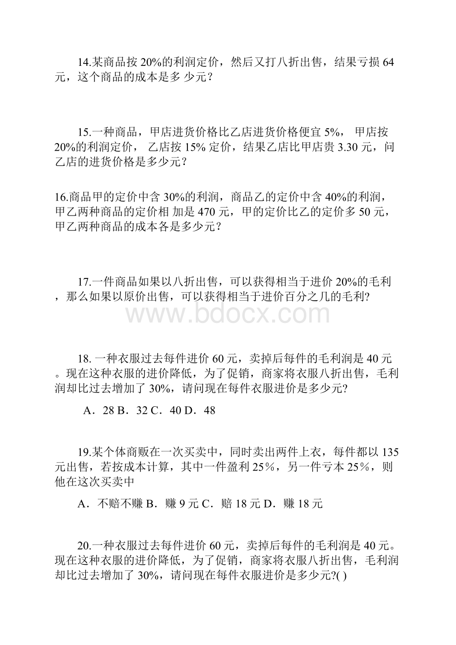 利润问题及浓度问题经典习题及答案.docx_第3页