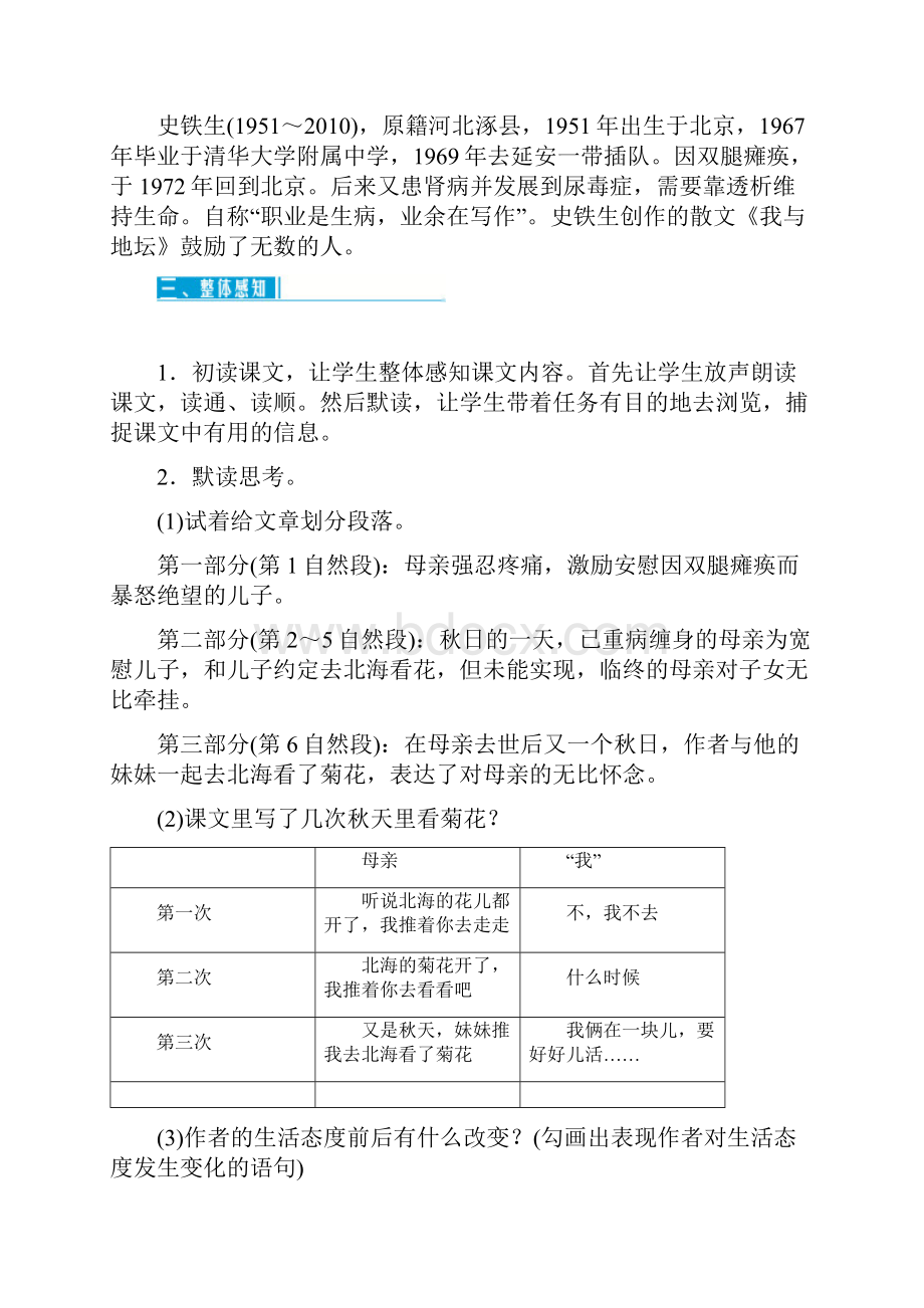 最新审定部编本七年级语文上册第二单元全单元教学设计精品教案.docx_第3页