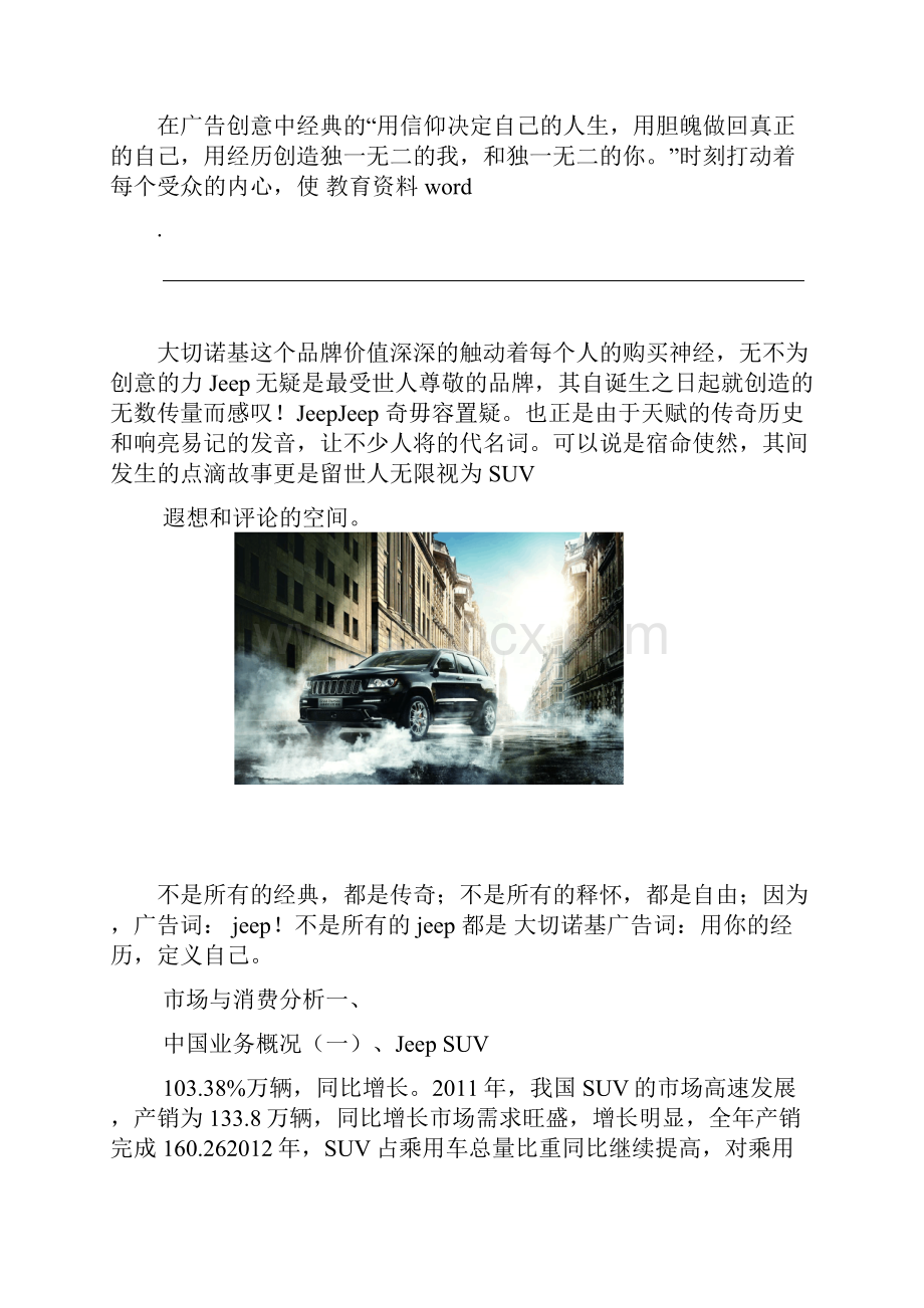 Jeep大切诺基户外广告策划方案.docx_第2页