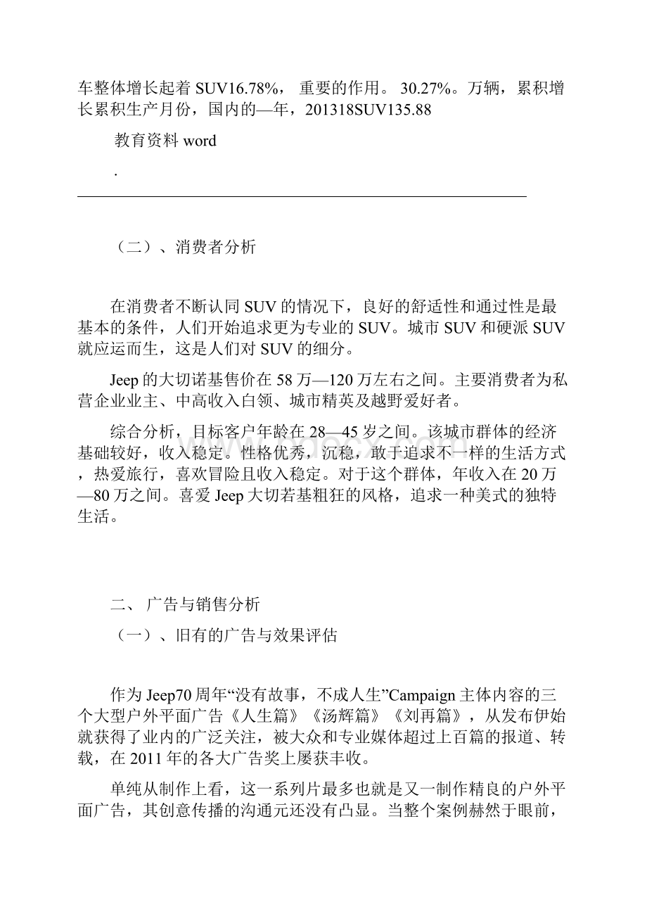 Jeep大切诺基户外广告策划方案.docx_第3页