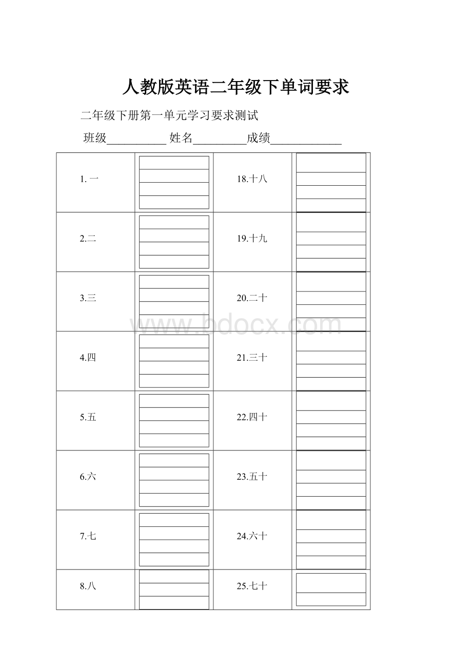 人教版英语二年级下单词要求.docx