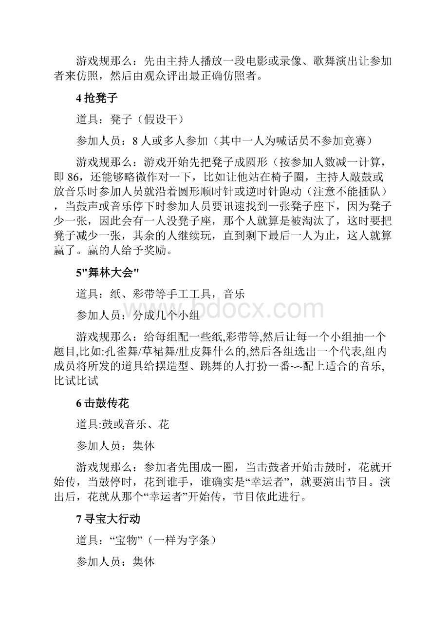 35个企业年会游戏大全.docx_第2页