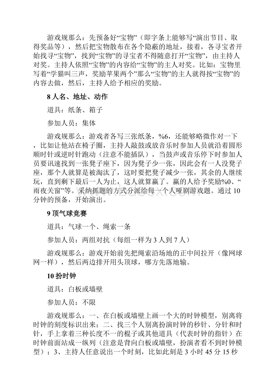 35个企业年会游戏大全.docx_第3页