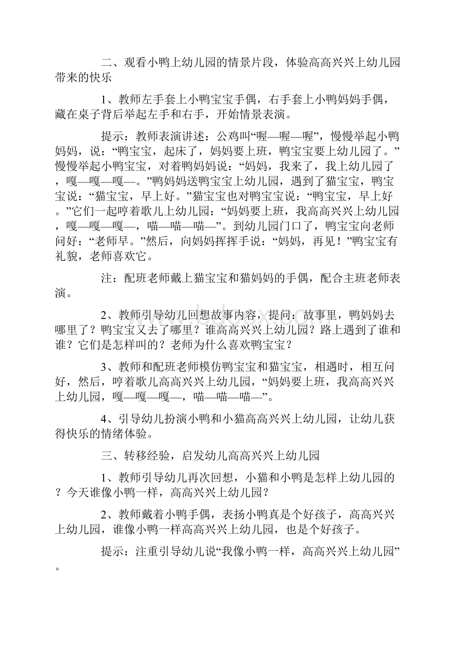 幼儿园优质课力的教案集合9篇.docx_第2页