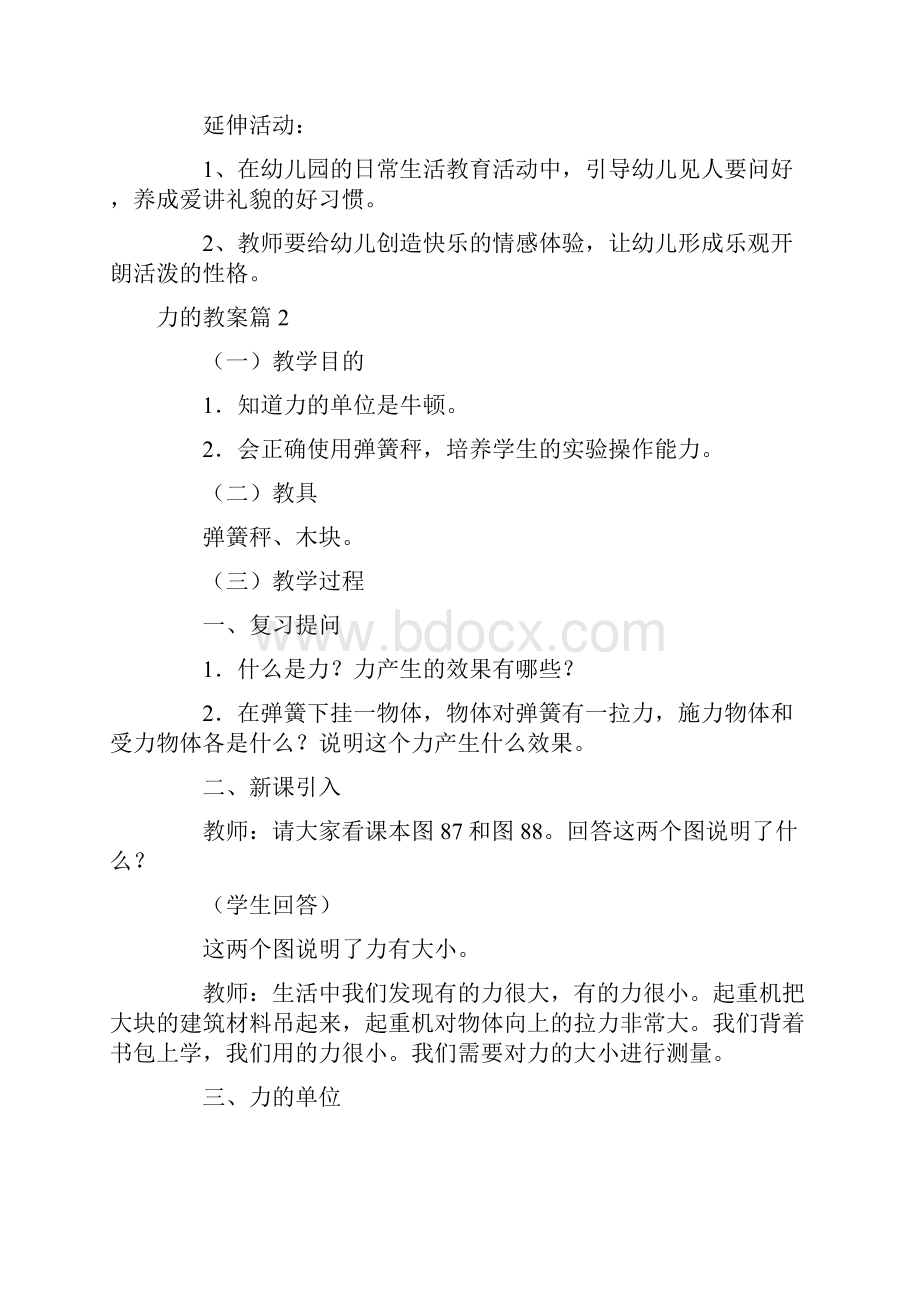 幼儿园优质课力的教案集合9篇.docx_第3页