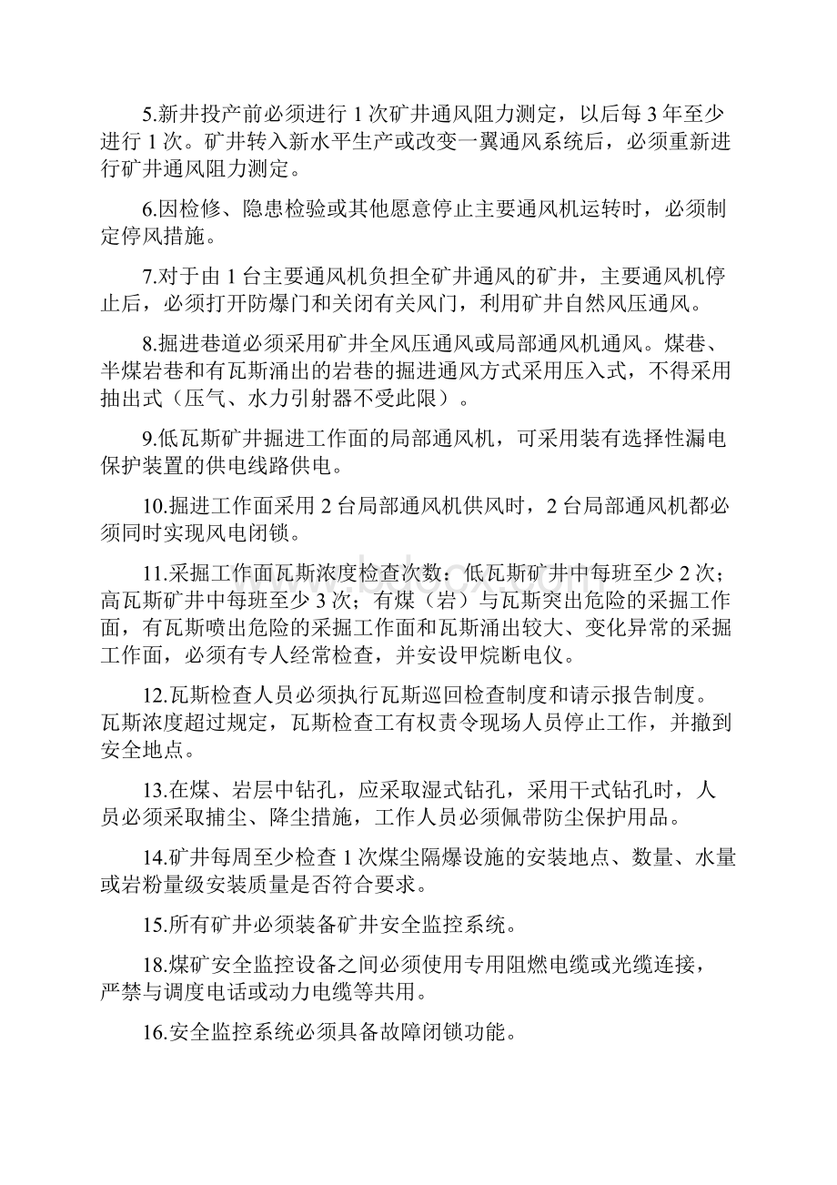 一通三防试题修改版.docx_第2页