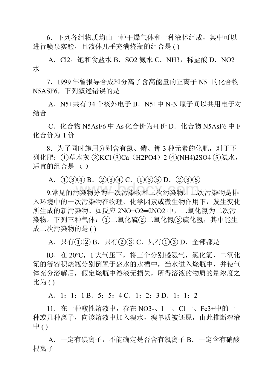 高考化学第一轮全套专题复习试题+答案.docx_第2页