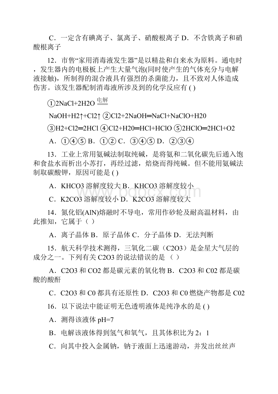 高考化学第一轮全套专题复习试题+答案.docx_第3页