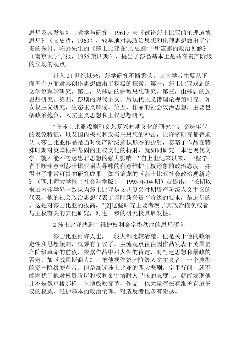 行走在变革与安定之间.docx_第2页