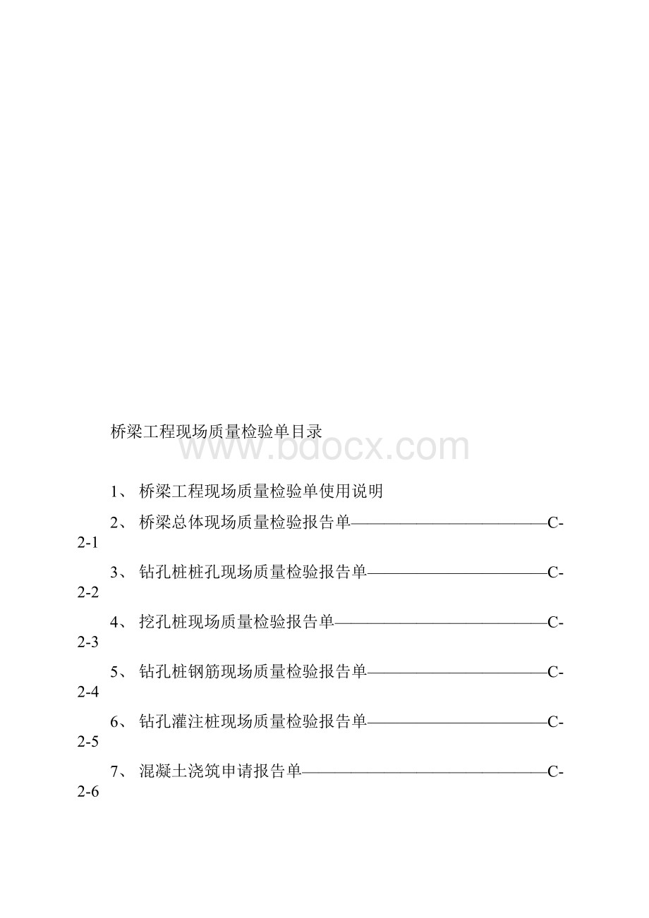 桥梁资料表格完整版.docx_第2页