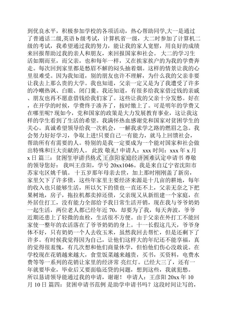 贫困申请书院系意见.docx_第3页