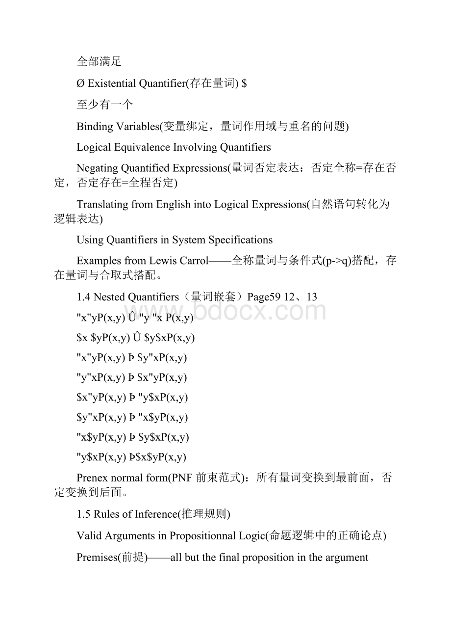 离散数学及其应用重要名词中英对应以及重要概念解释与举例.docx_第2页