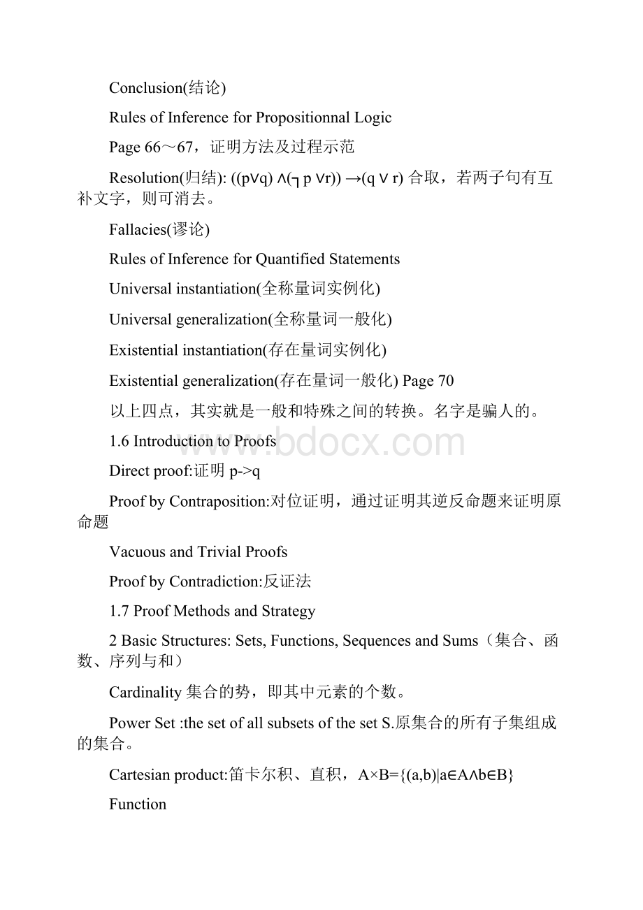 离散数学及其应用重要名词中英对应以及重要概念解释与举例.docx_第3页