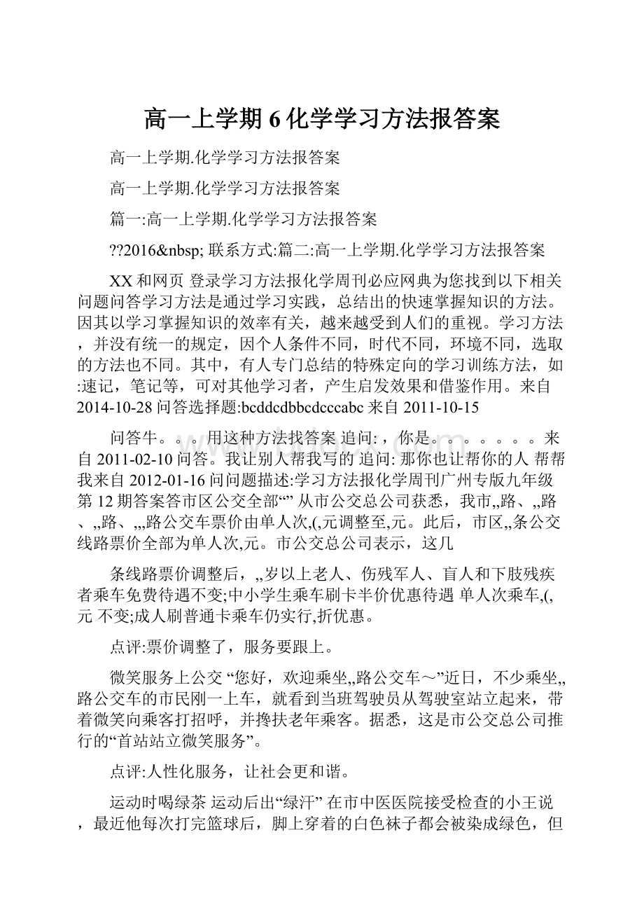 高一上学期6化学学习方法报答案.docx