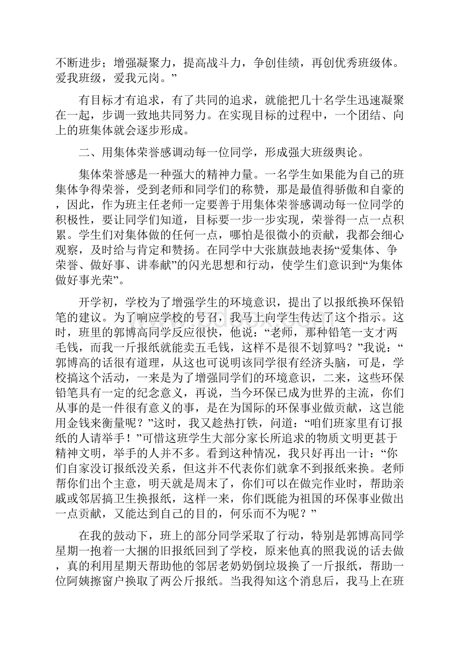 如何增强班集体的凝聚力.docx_第2页