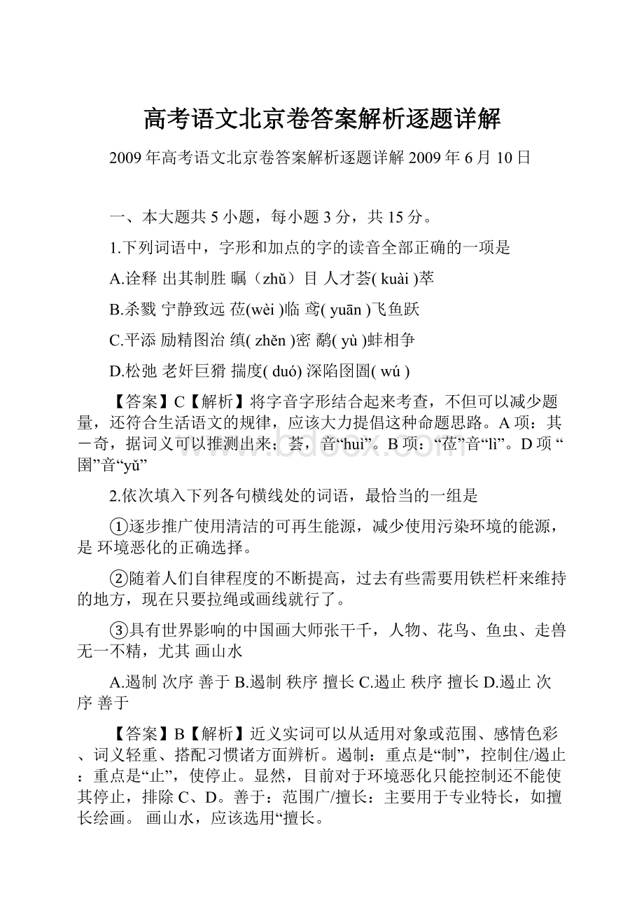 高考语文北京卷答案解析逐题详解.docx