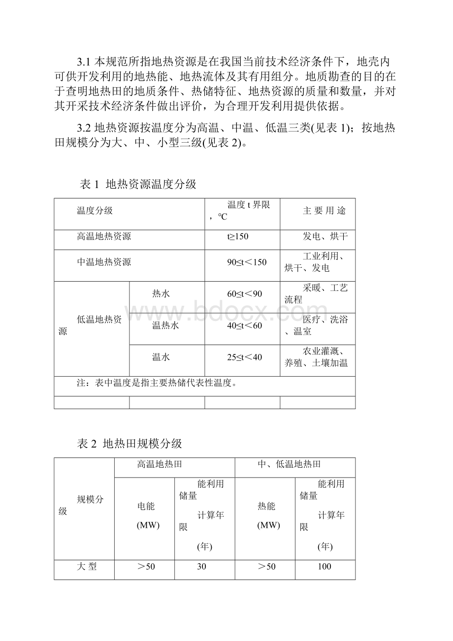 地热勘查规范.docx_第2页