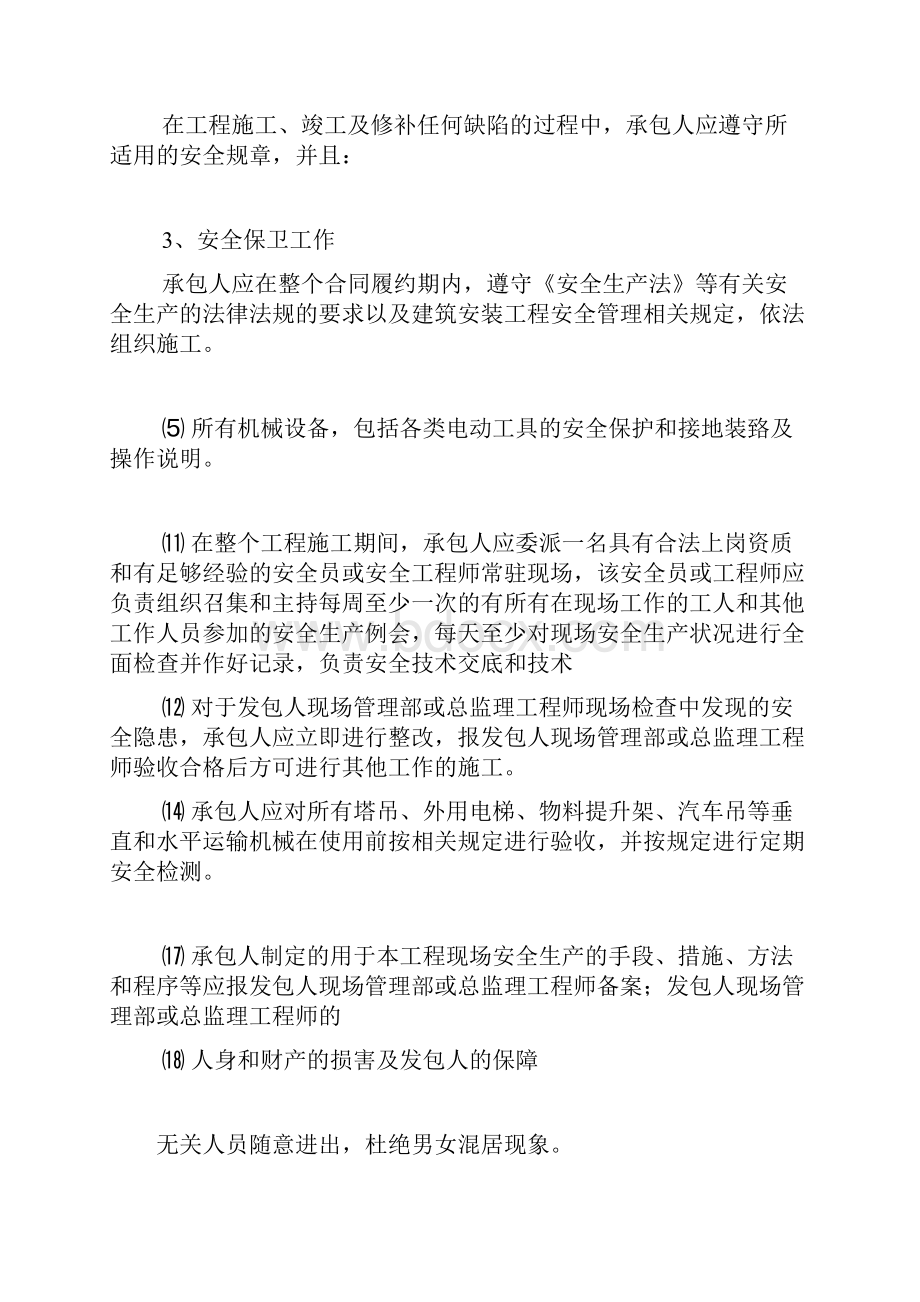 建筑安全协议责任书共8篇.docx_第2页