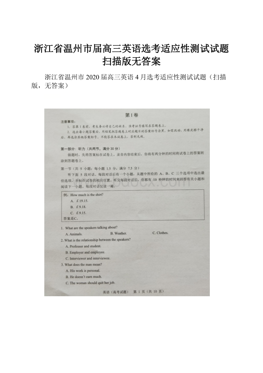 浙江省温州市届高三英语选考适应性测试试题扫描版无答案.docx