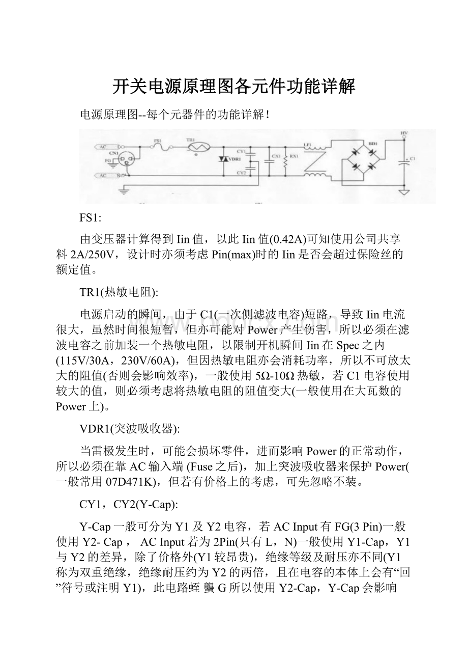 开关电源原理图各元件功能详解.docx_第1页