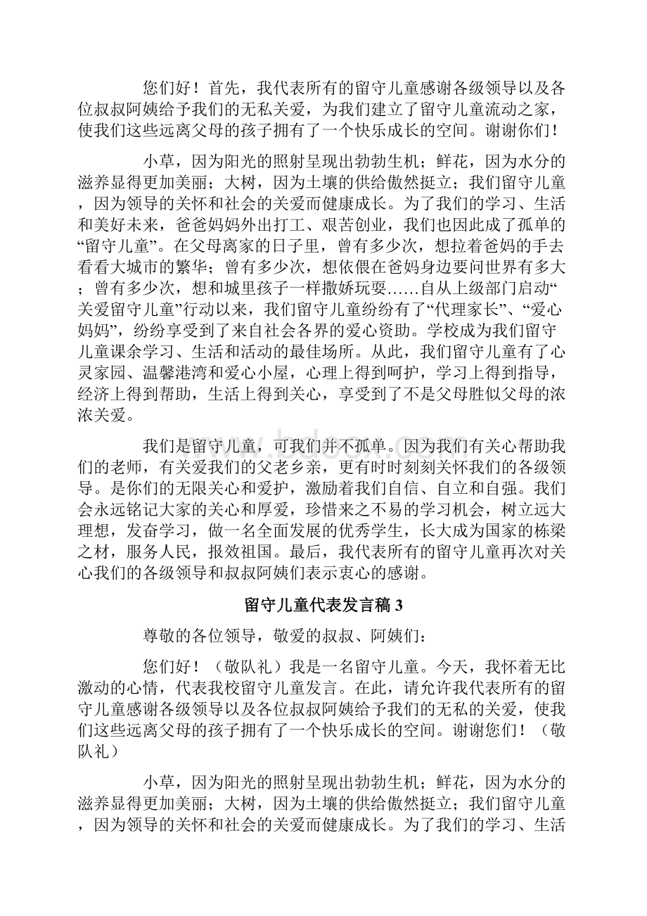 留守儿童代表发言稿15篇.docx_第2页