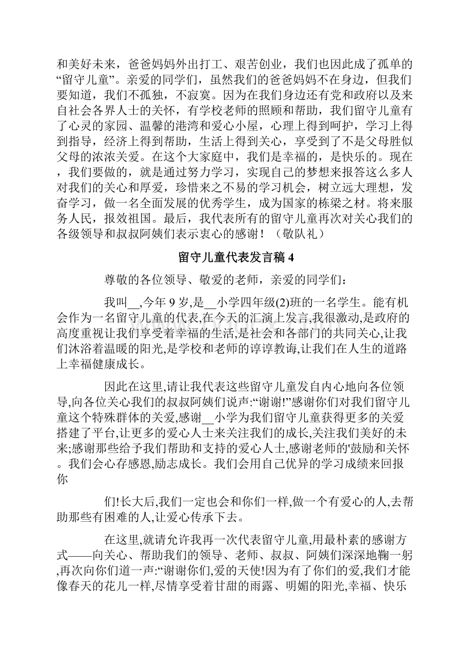 留守儿童代表发言稿15篇.docx_第3页