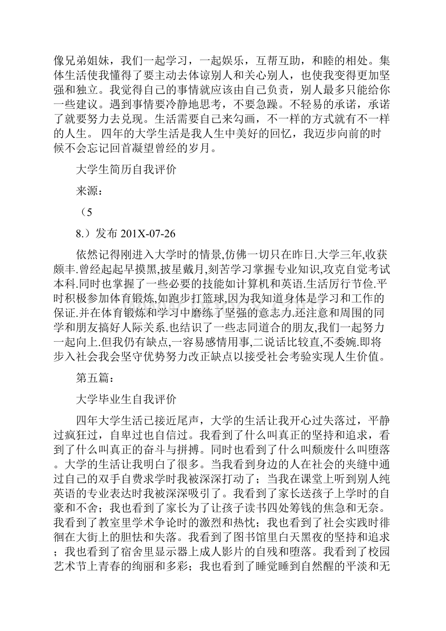 年大学毕业生的自我评价完整版.docx_第2页