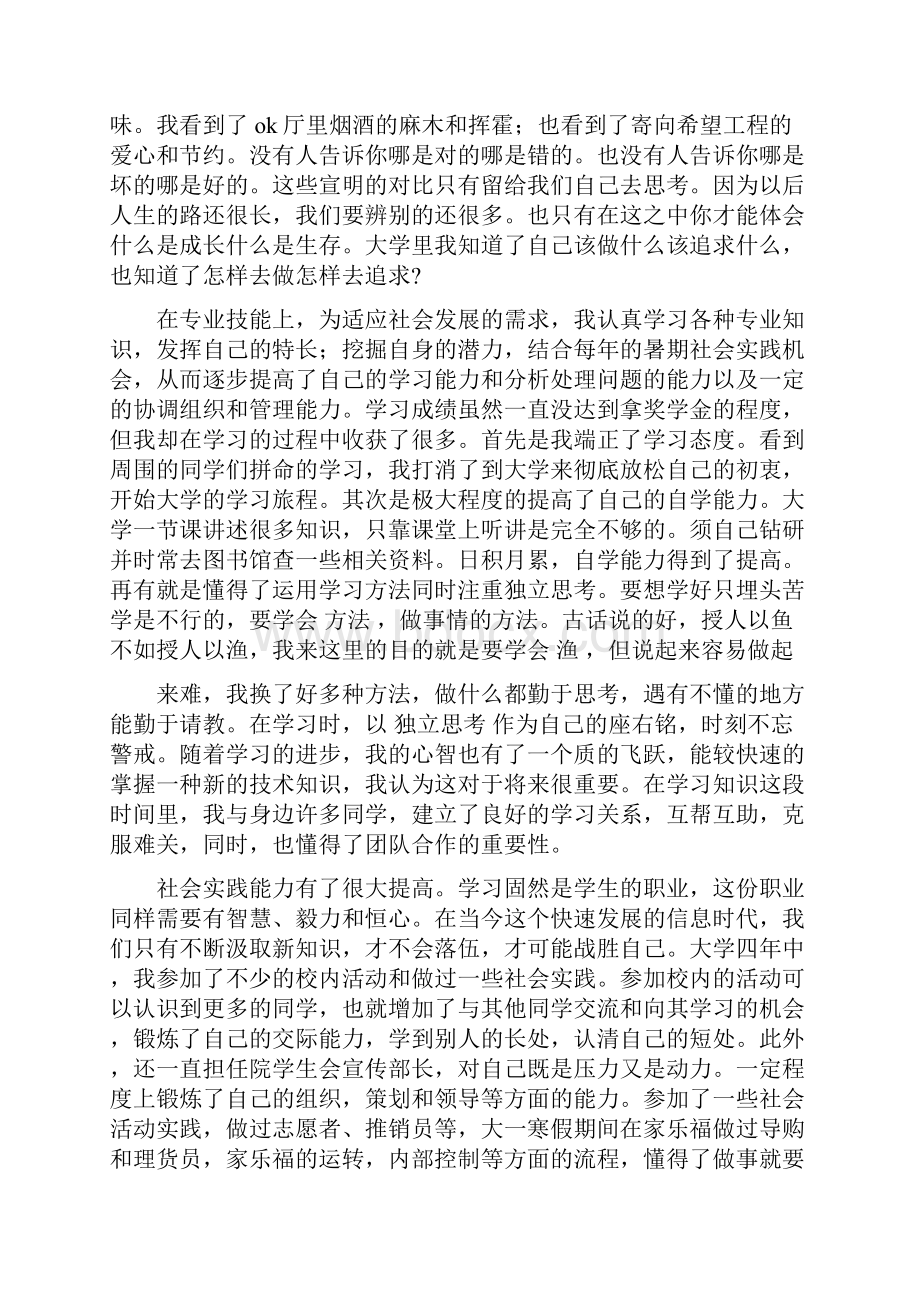 年大学毕业生的自我评价完整版.docx_第3页