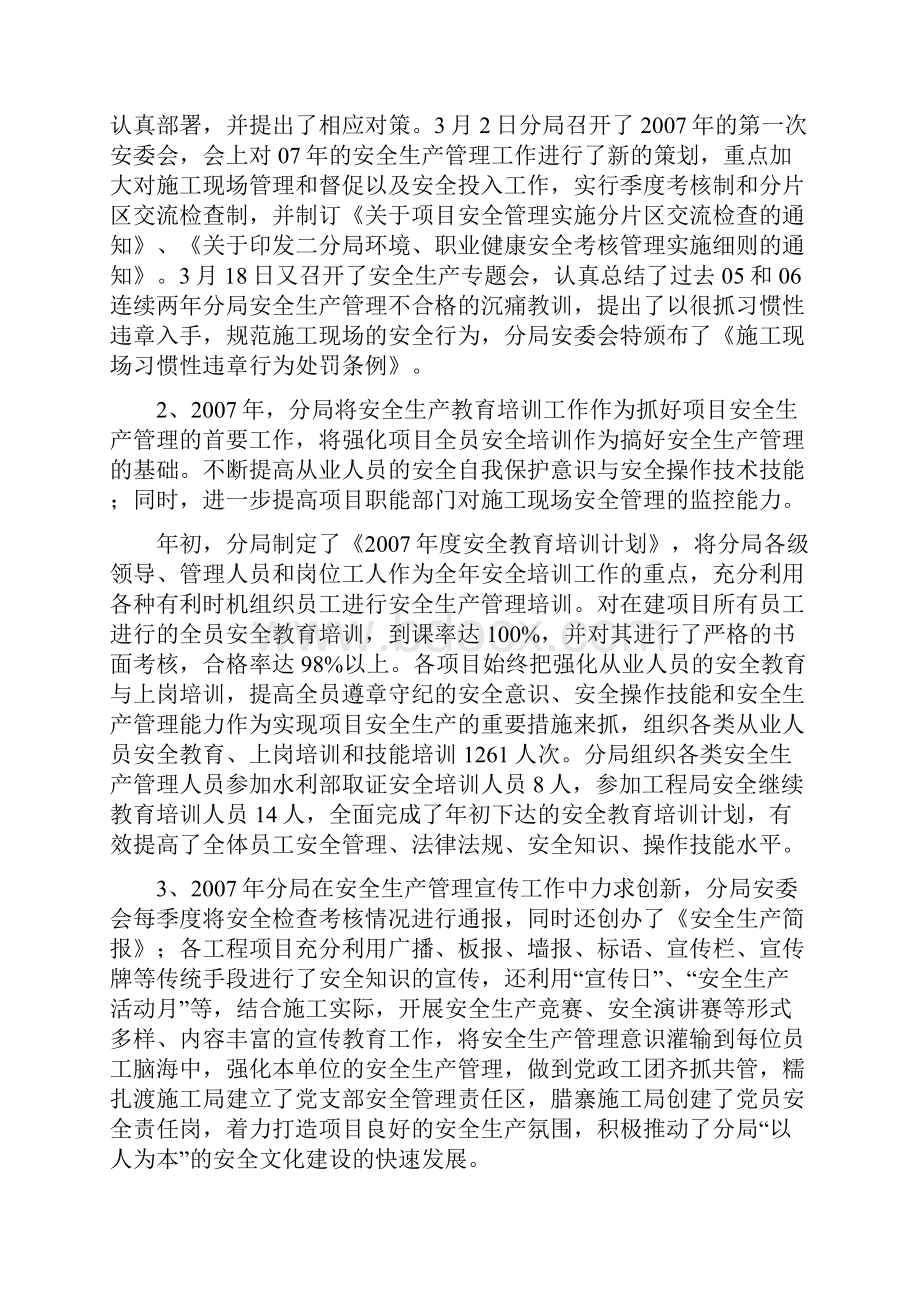 强化防患措施.docx_第3页