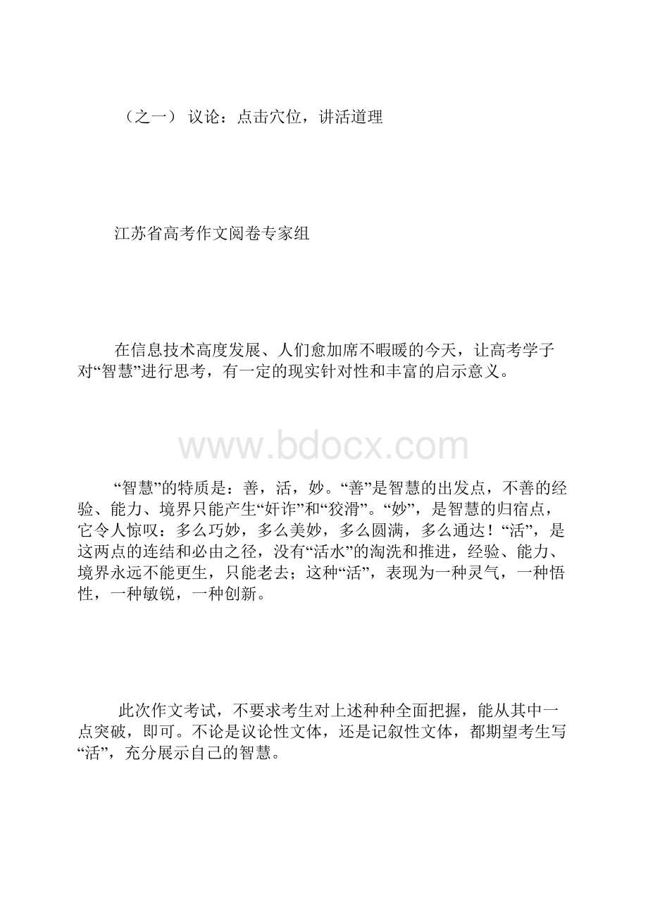 江苏优秀作文议论文记叙文 500字.docx_第2页