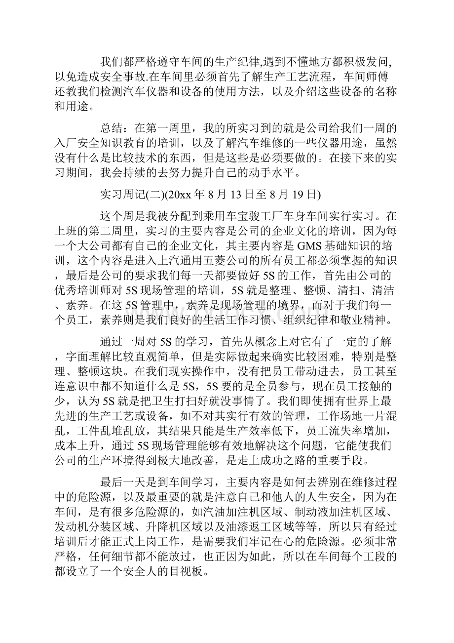 汽车厂大学生实习周记大全.docx_第2页