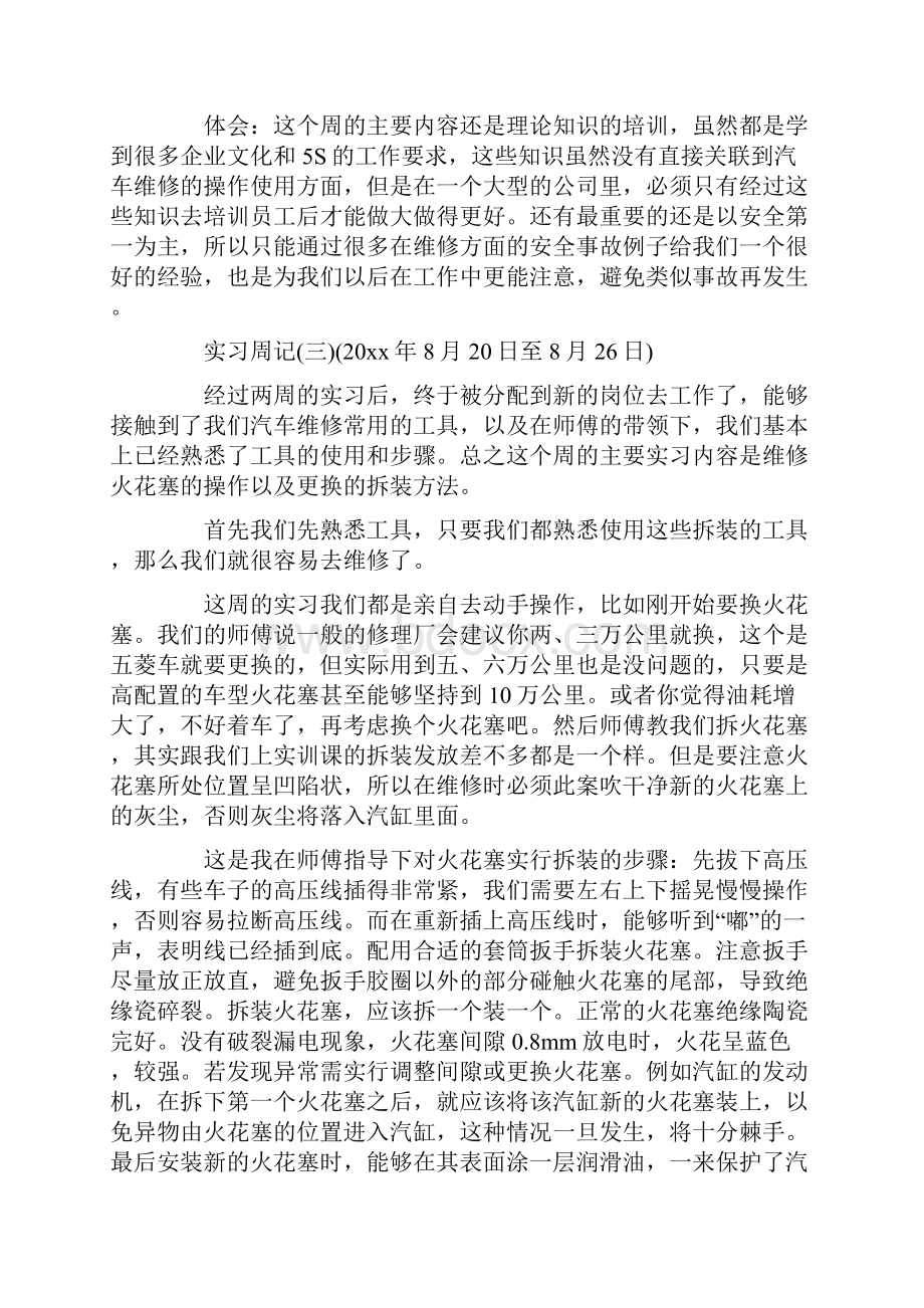 汽车厂大学生实习周记大全.docx_第3页