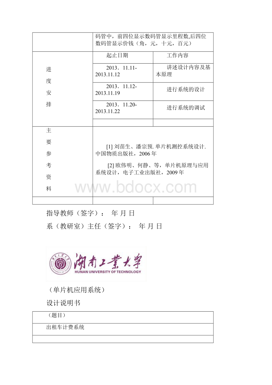 湖南工业大学单片机课程设计.docx_第3页