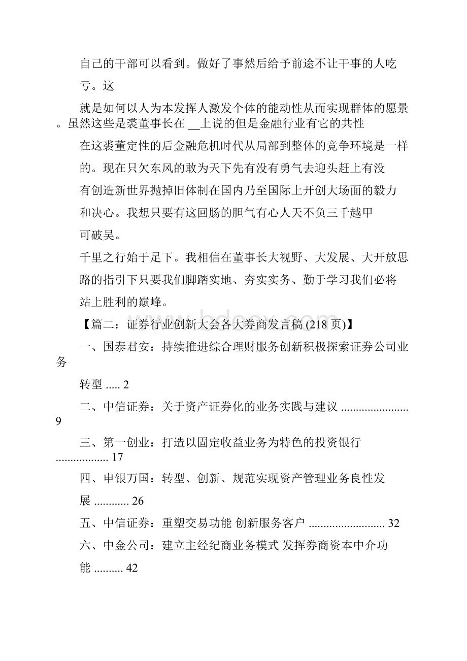 券商领导发言稿件.docx_第2页