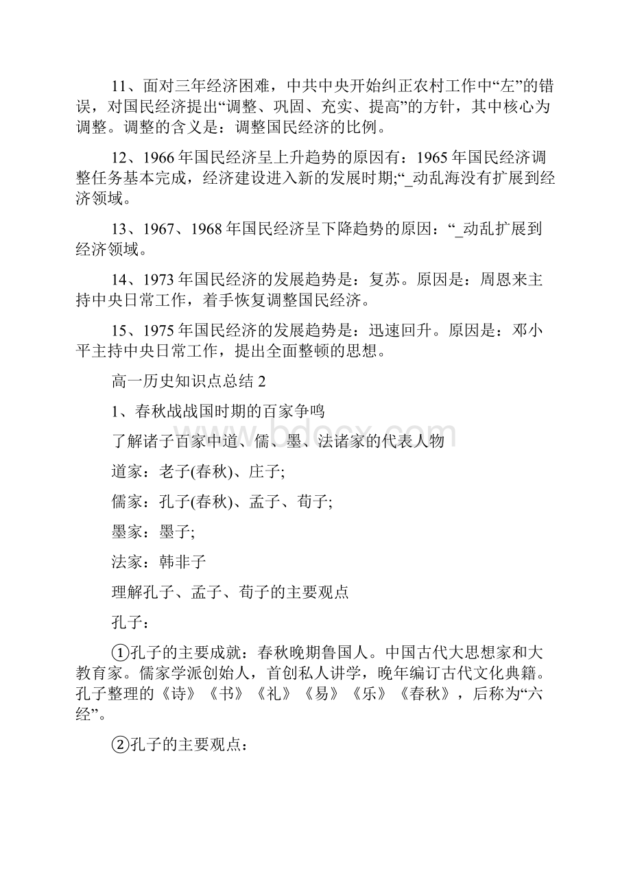 高一历史知识点总结梳理整合五篇最新.docx_第2页