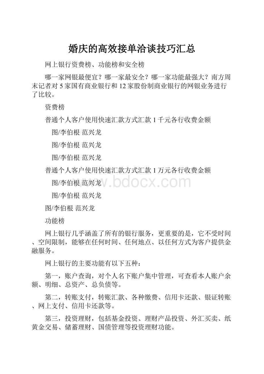 婚庆的高效接单洽谈技巧汇总.docx