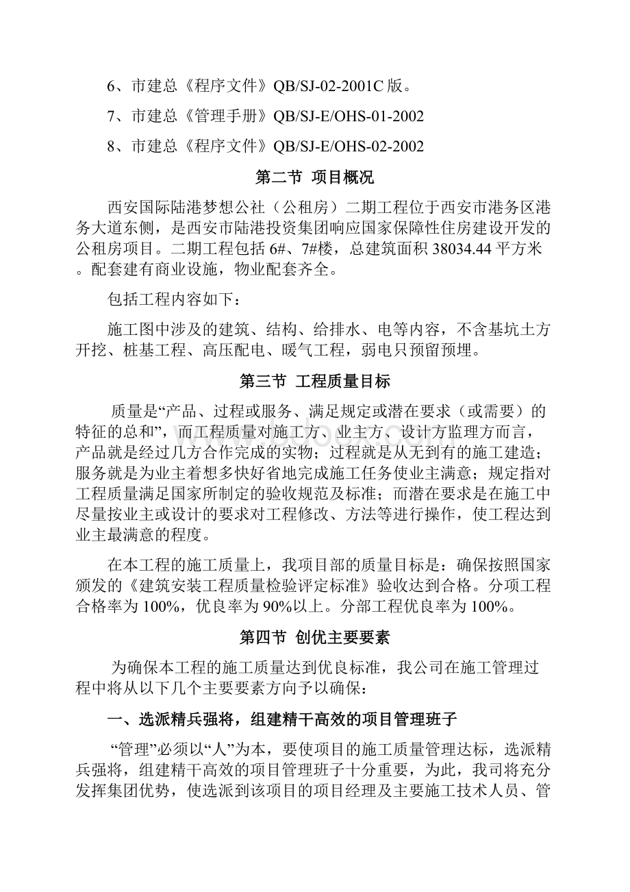 公租房二期工程质量管理体系资料.docx_第2页