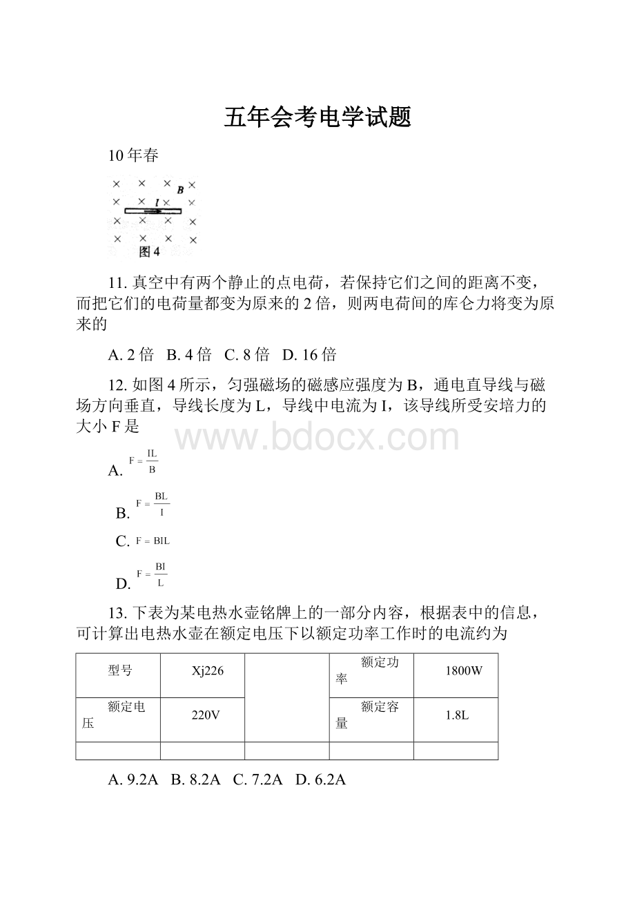 五年会考电学试题.docx_第1页