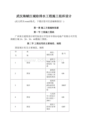 武汉海赋江城给排水工程施工组织设计.docx