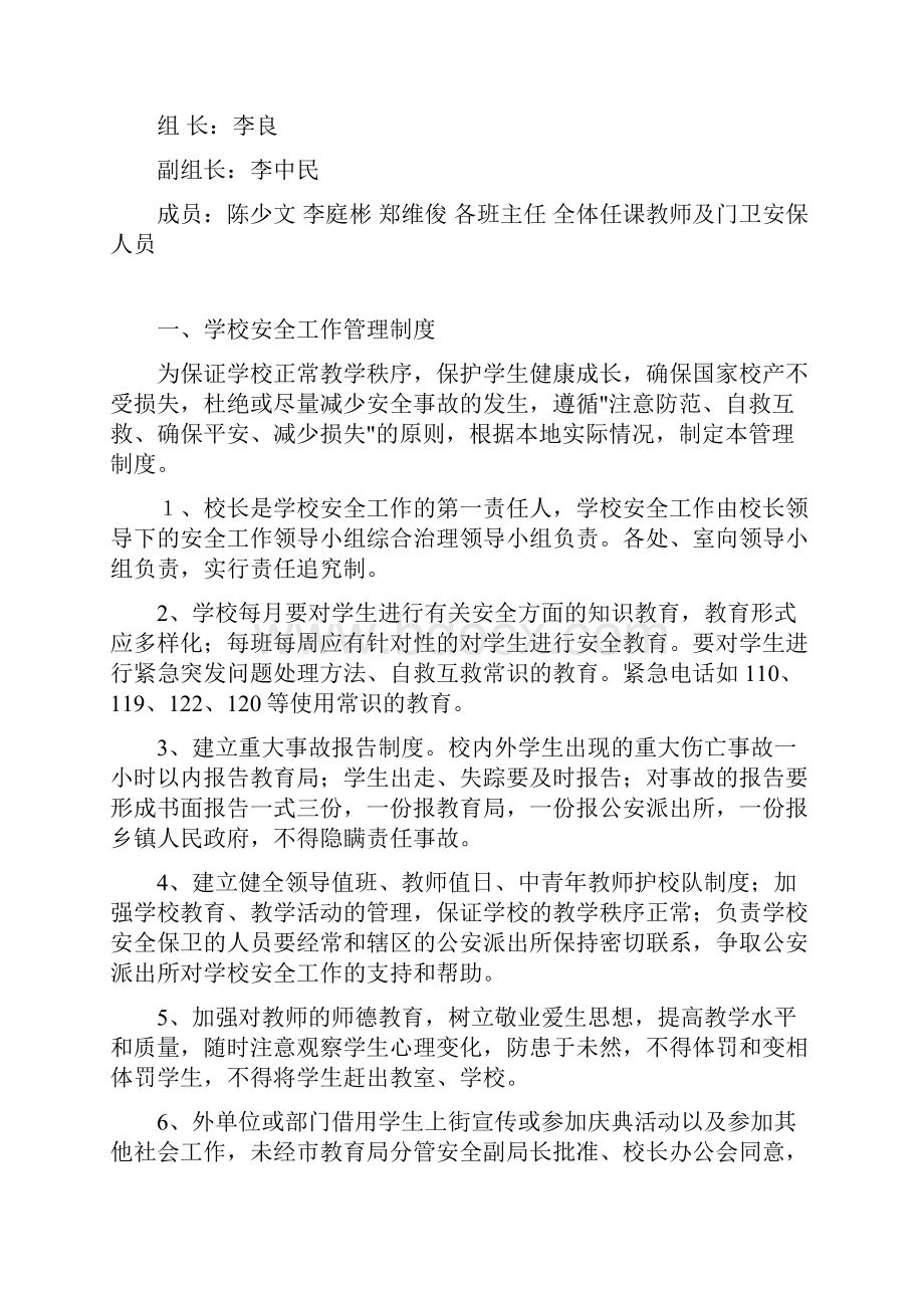 学校安全管理制度汇编.docx_第2页