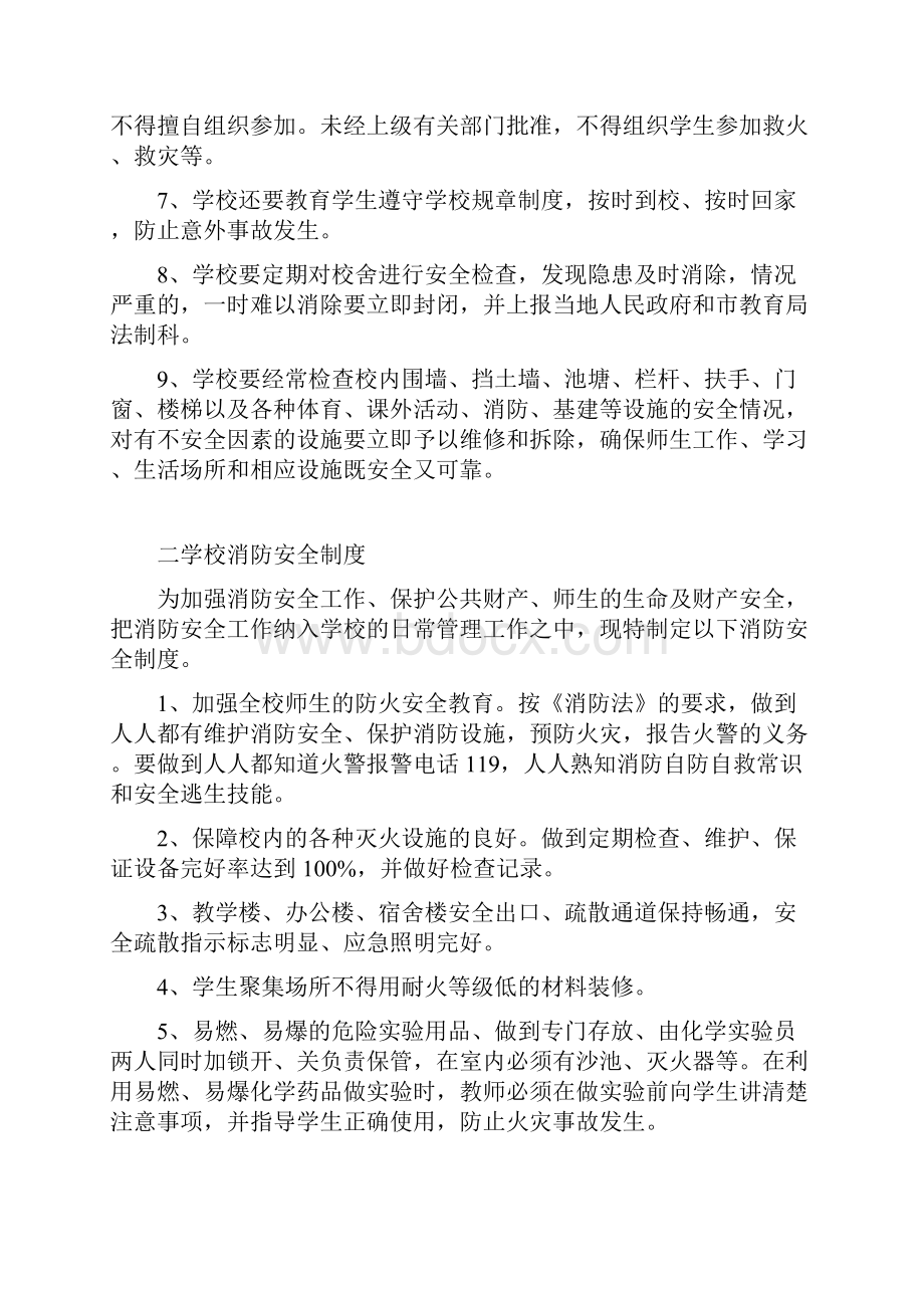 学校安全管理制度汇编.docx_第3页