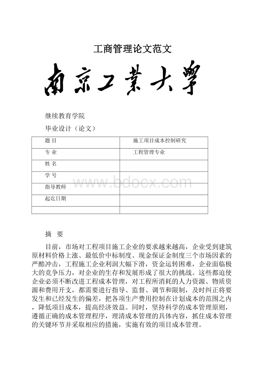 工商管理论文范文.docx_第1页