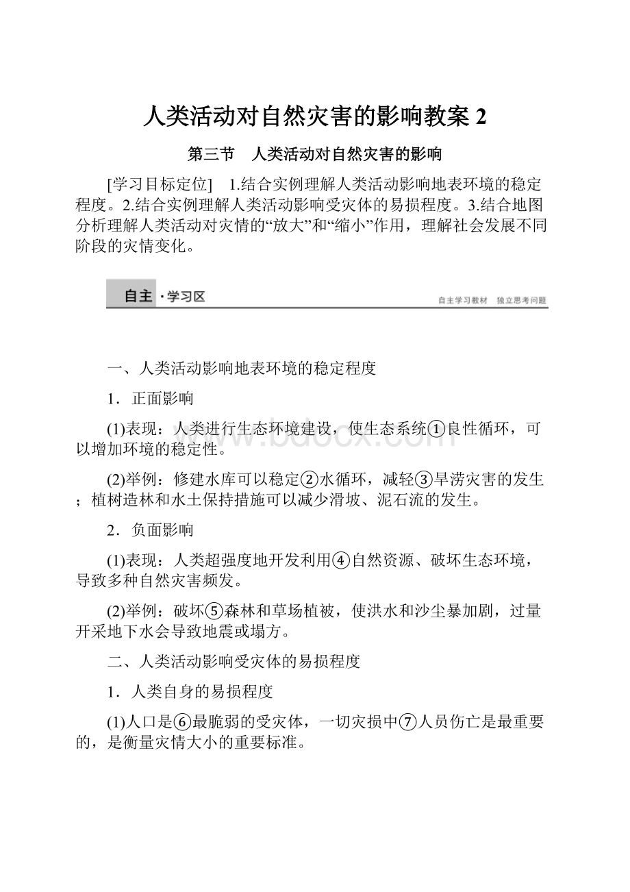 人类活动对自然灾害的影响教案2.docx